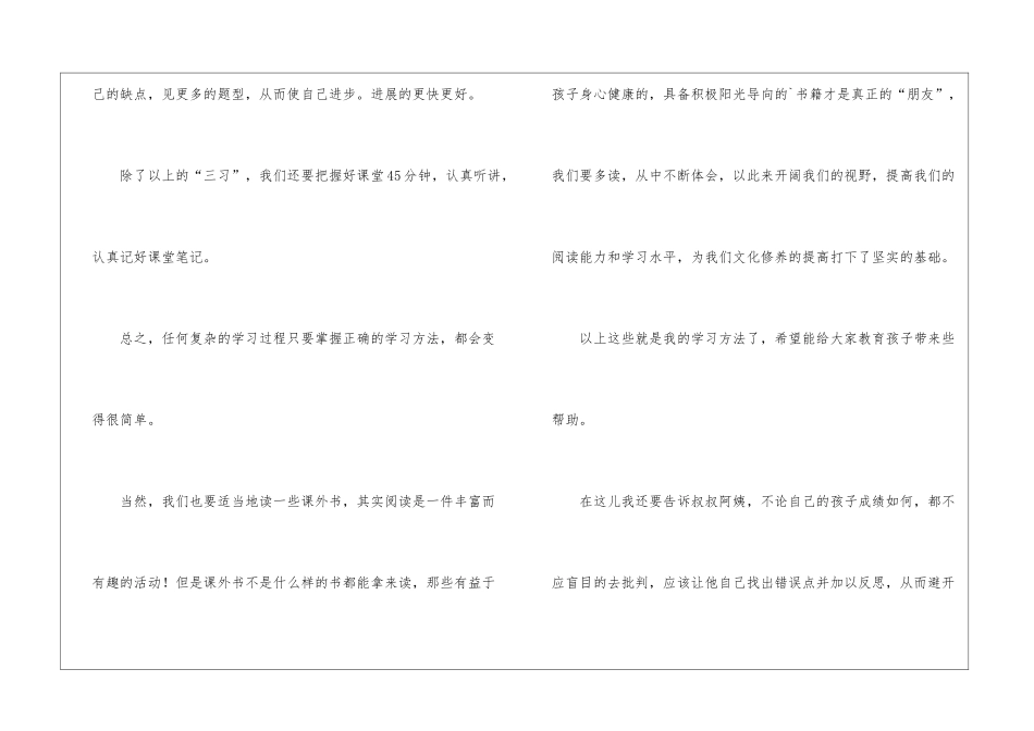 学习方法分享会学生代表发言稿_第3页