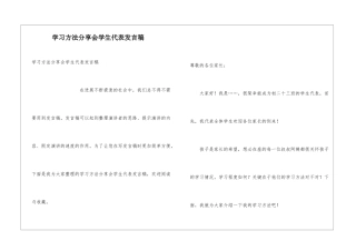 学习方法分享会学生代表发言稿