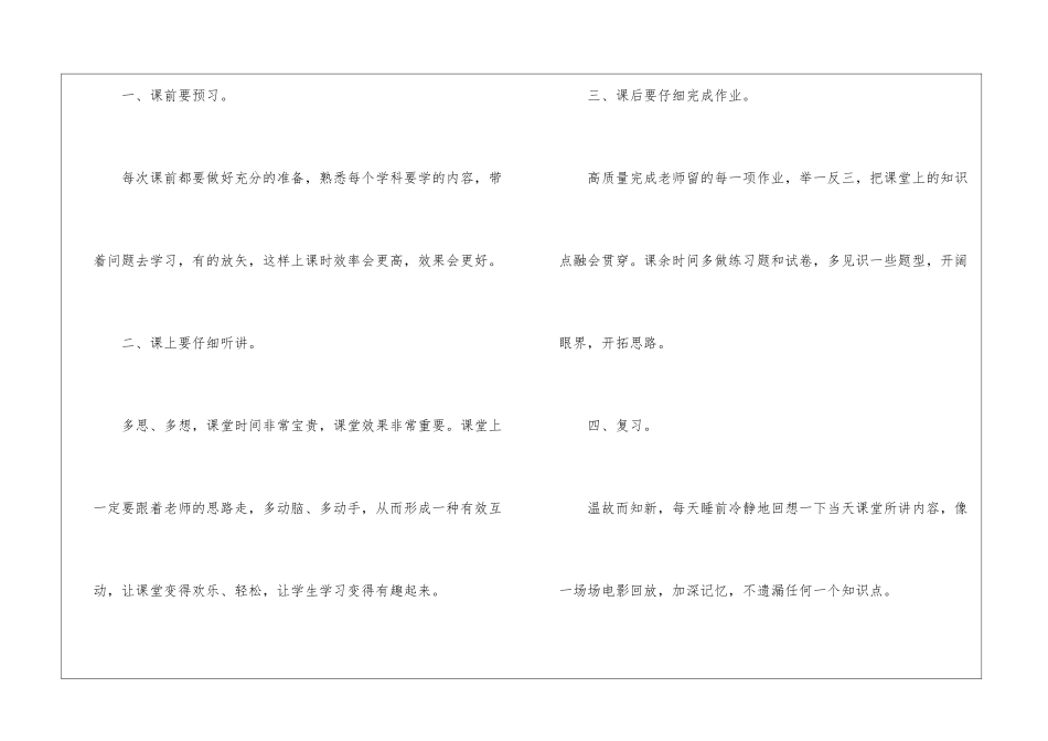 学习方法与学习习惯的培养读后感_第2页