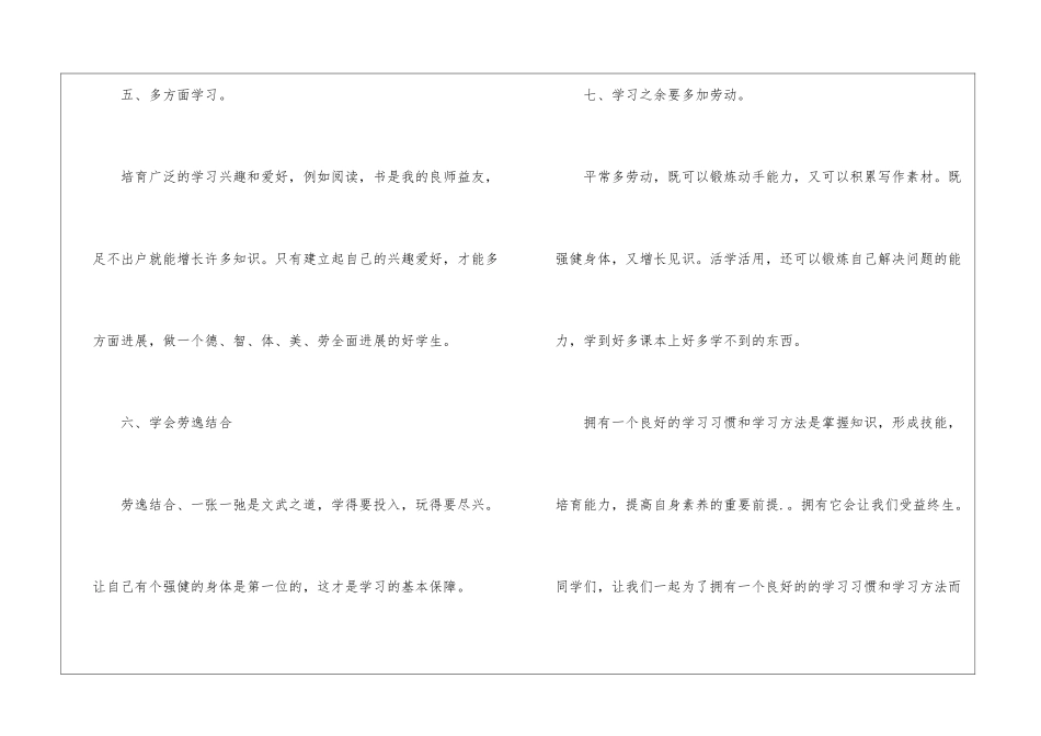 学习方法与学习习惯的培养读后感_第3页