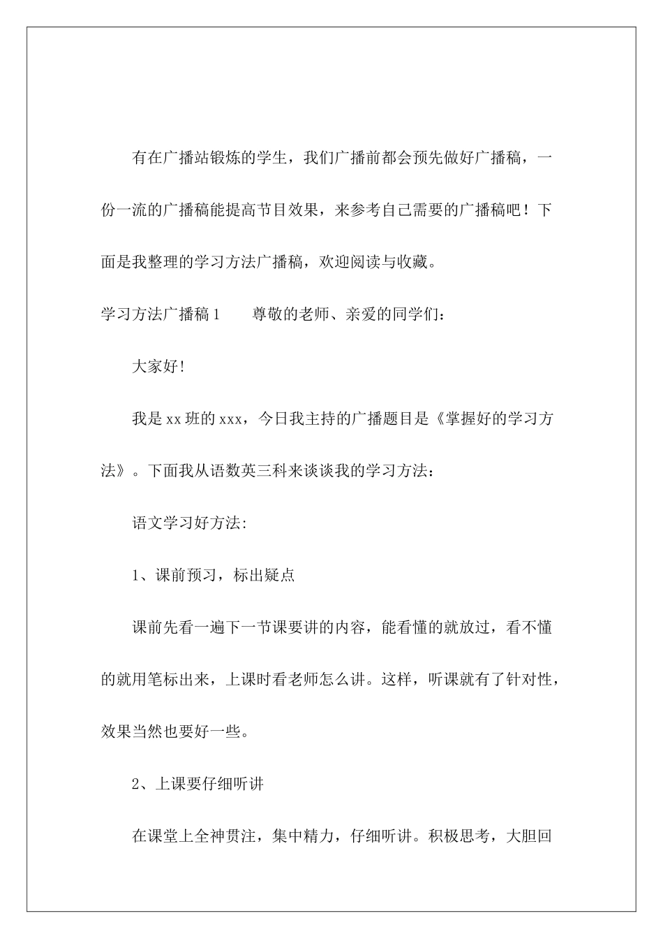 学习方法广播稿12篇-_第2页