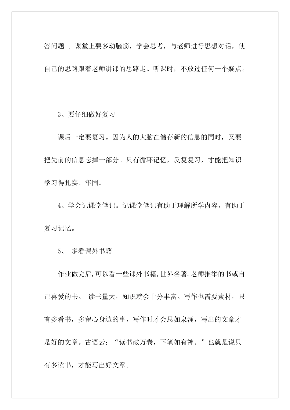学习方法广播稿12篇-_第3页