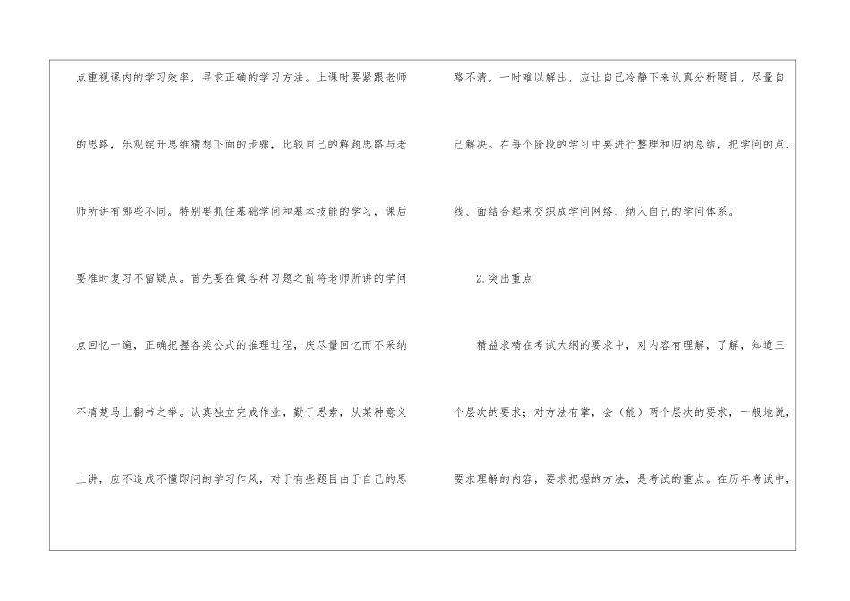 学习方法的总结_第2页