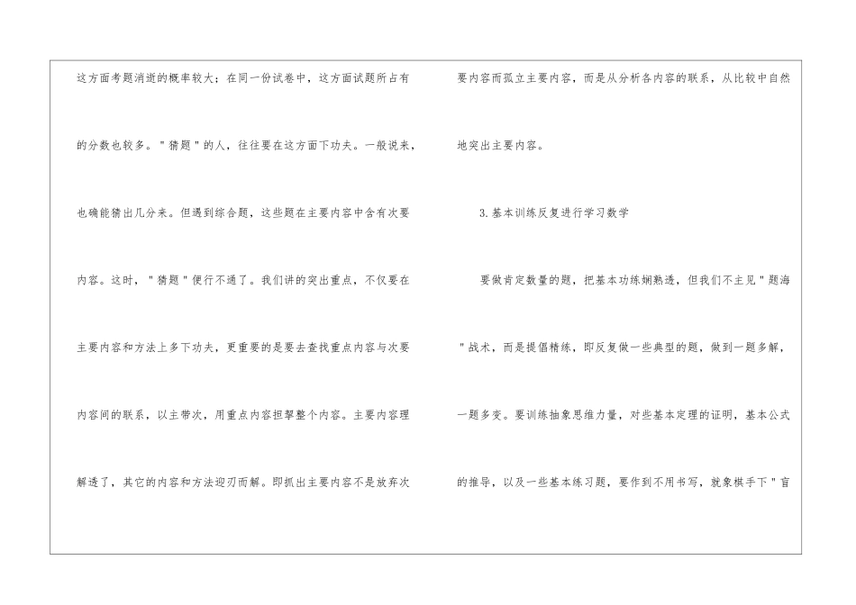 学习方法的总结_第3页