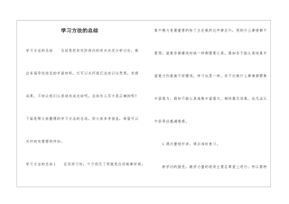 学习方法的总结
