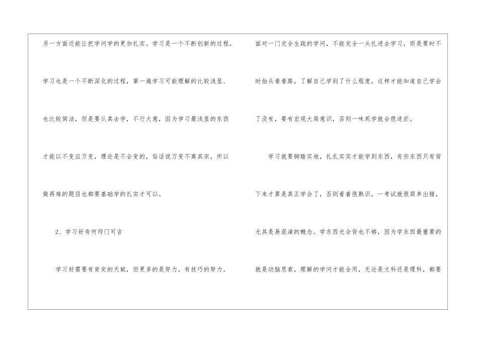 学习方法有哪些-高效学习的步骤_第2页