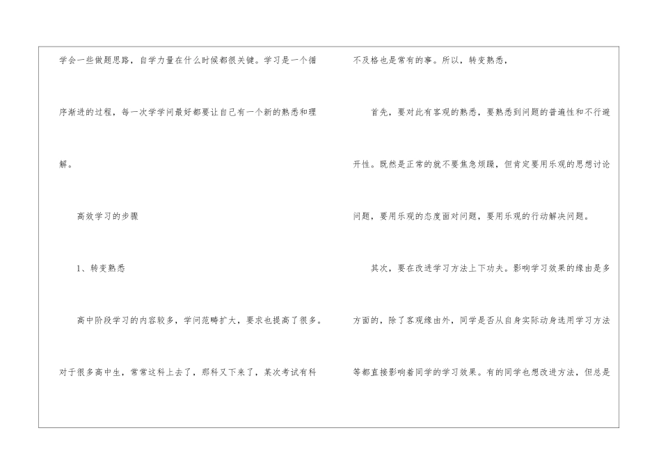 学习方法有哪些-高效学习的步骤_第3页