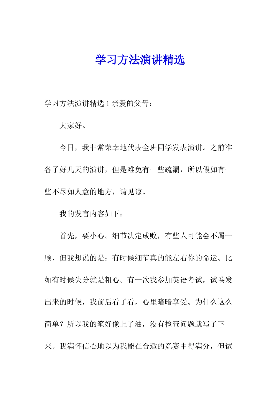 学习方法演讲精选_第1页