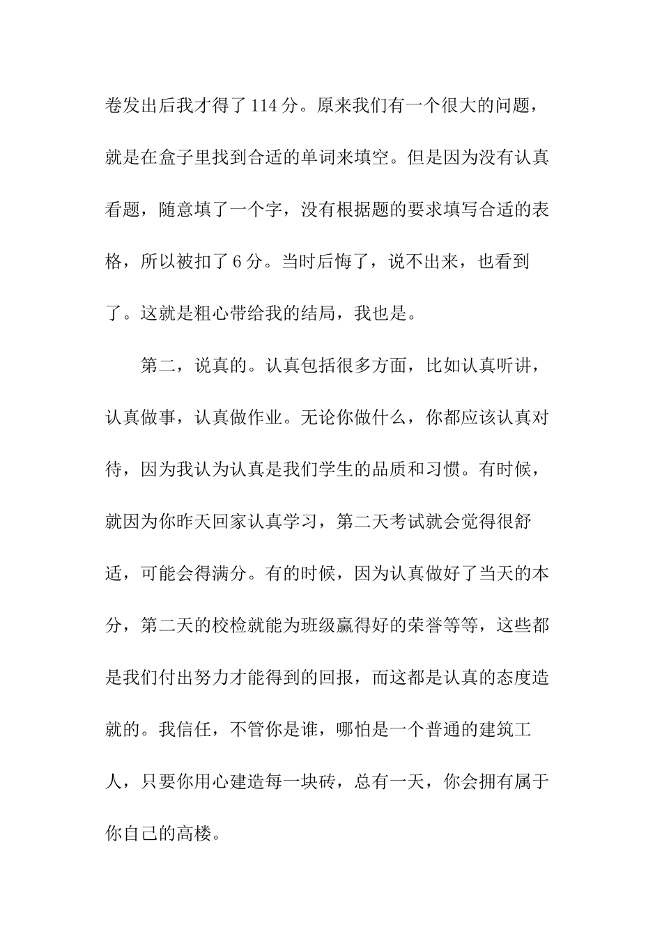 学习方法演讲精选_第2页