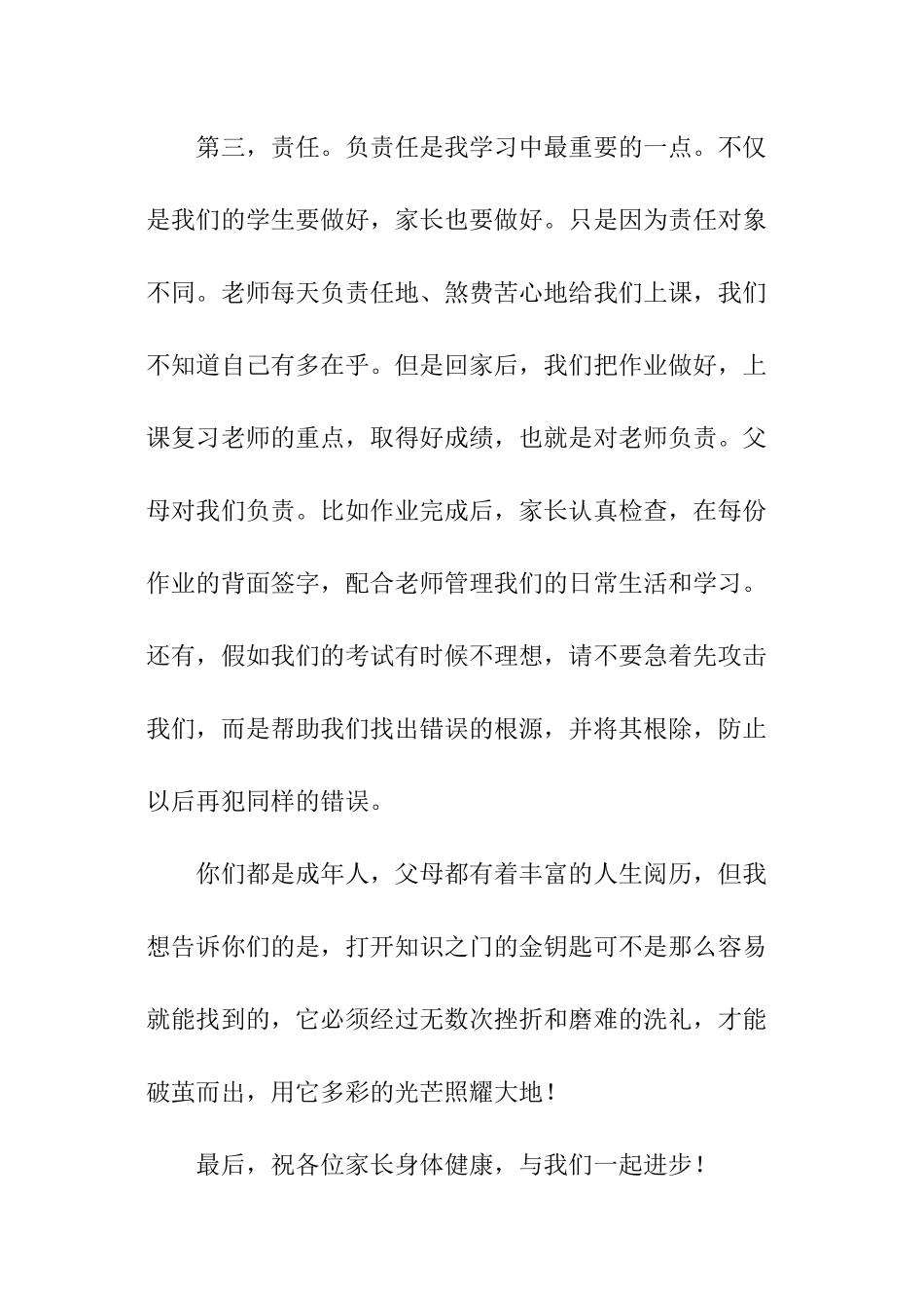 学习方法演讲精选_第3页