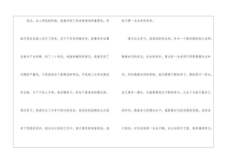 学习普通话个人心得10篇_第2页
