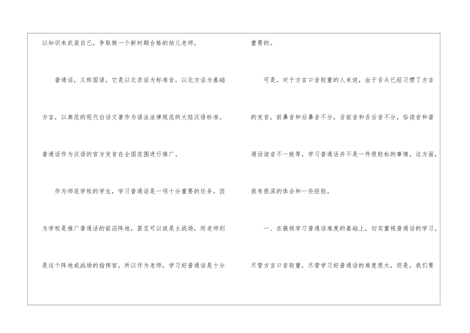 学习普通话个人心得10篇_第3页
