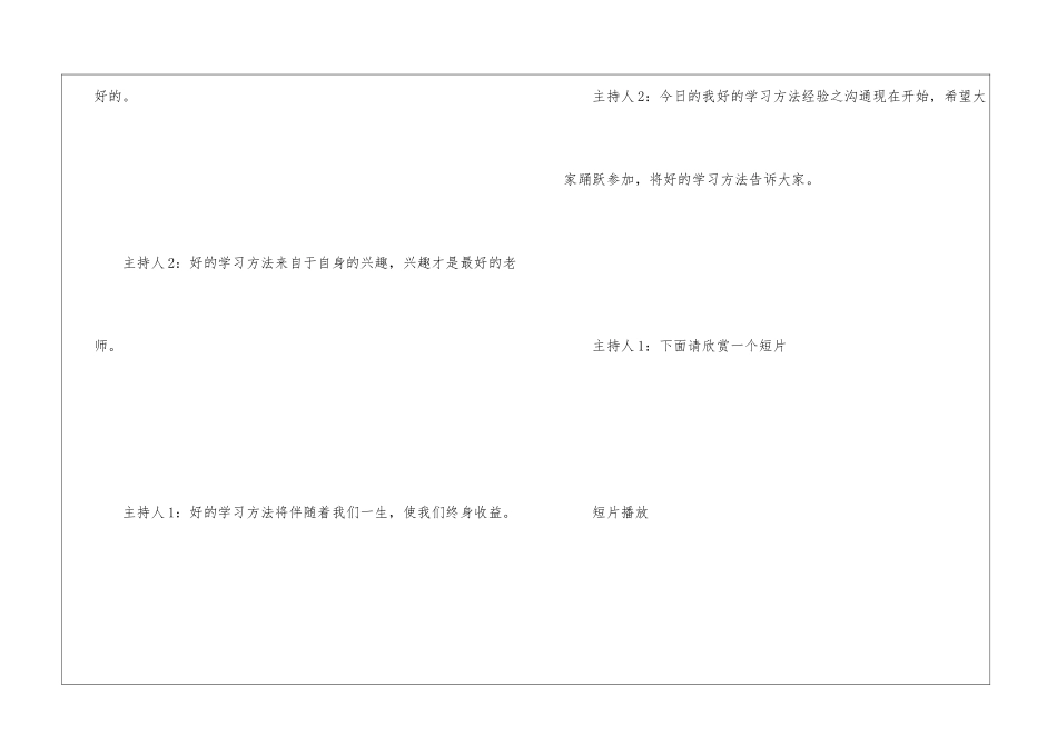 学习方法经验交流-活动方案_第2页