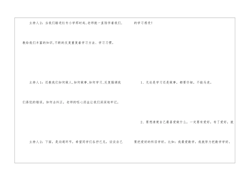 学习方法经验交流-活动方案_第3页