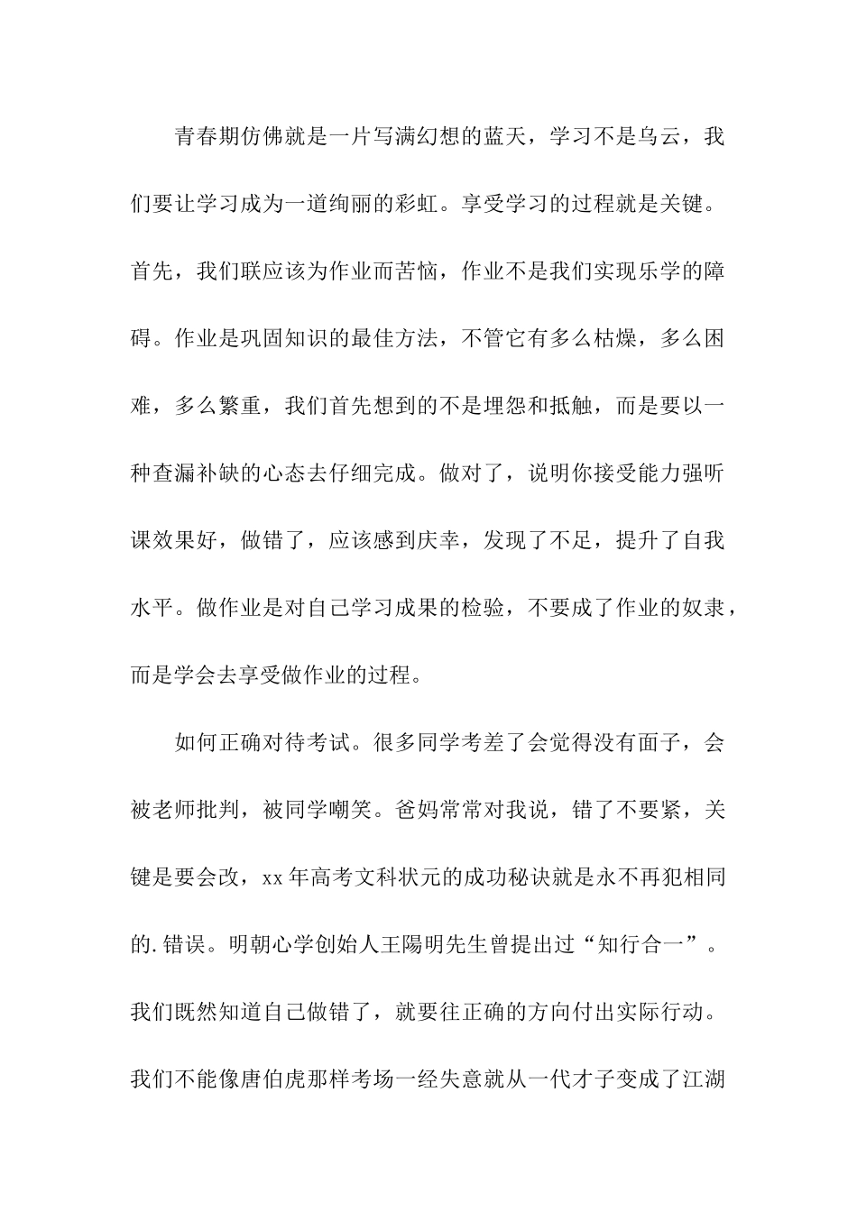 学习是一种享受国旗下讲话稿_第2页