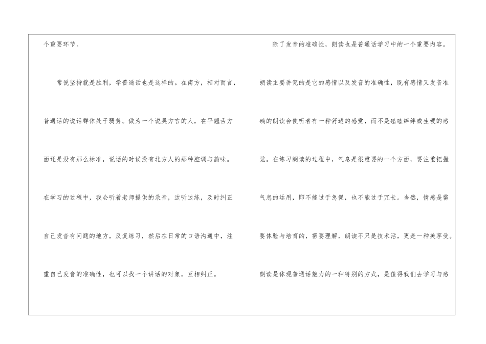 学习普通话优秀心得10篇_第2页