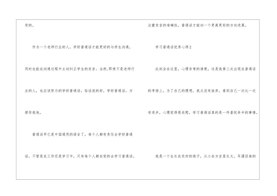学习普通话优秀心得10篇_第3页