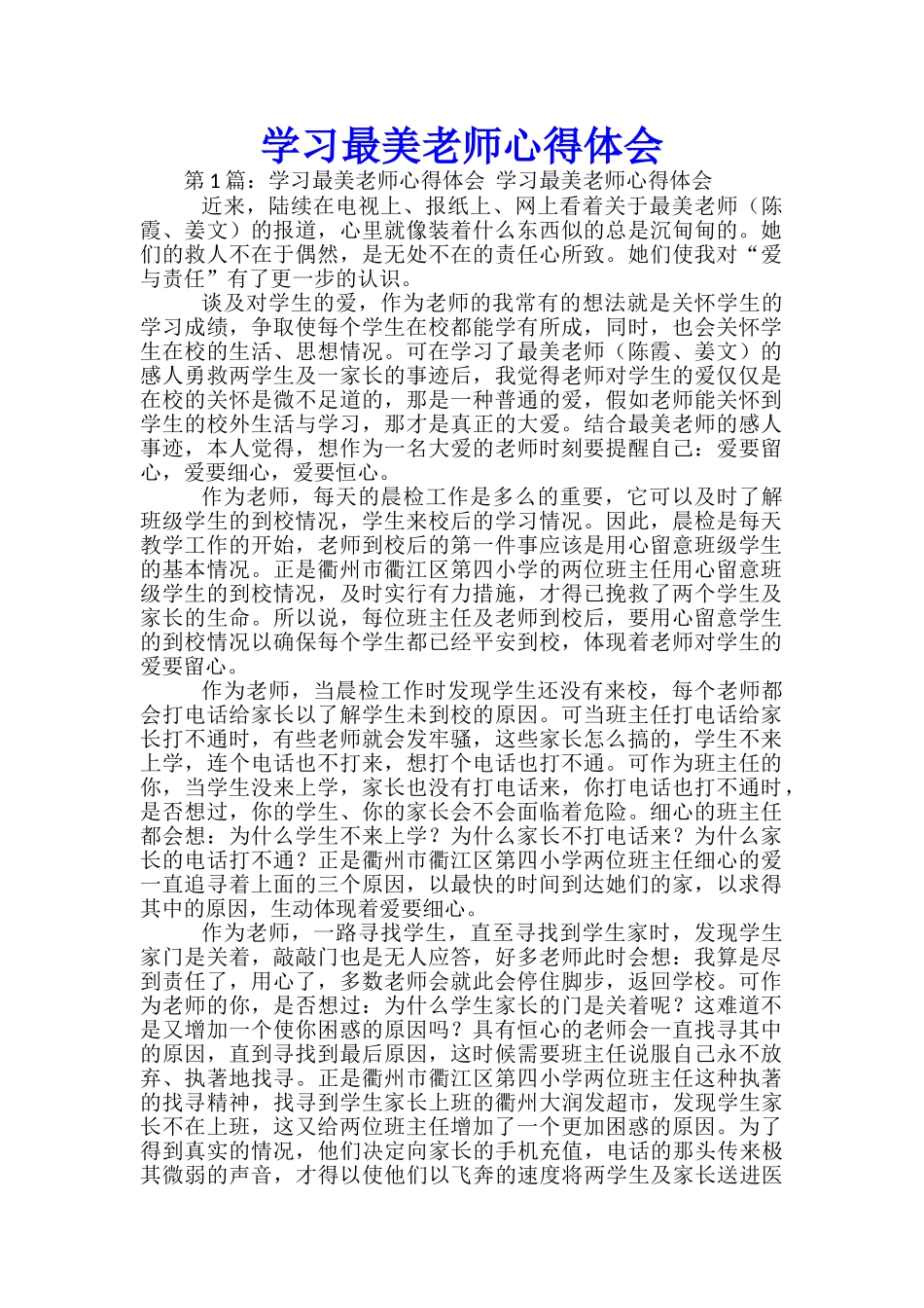 学习最美教师心得体会_第1页