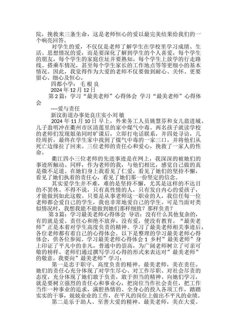 学习最美教师心得体会_第2页