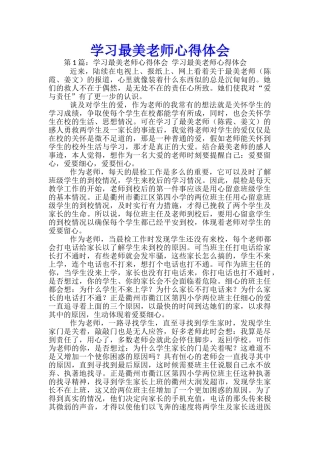 学习最美教师心得体会