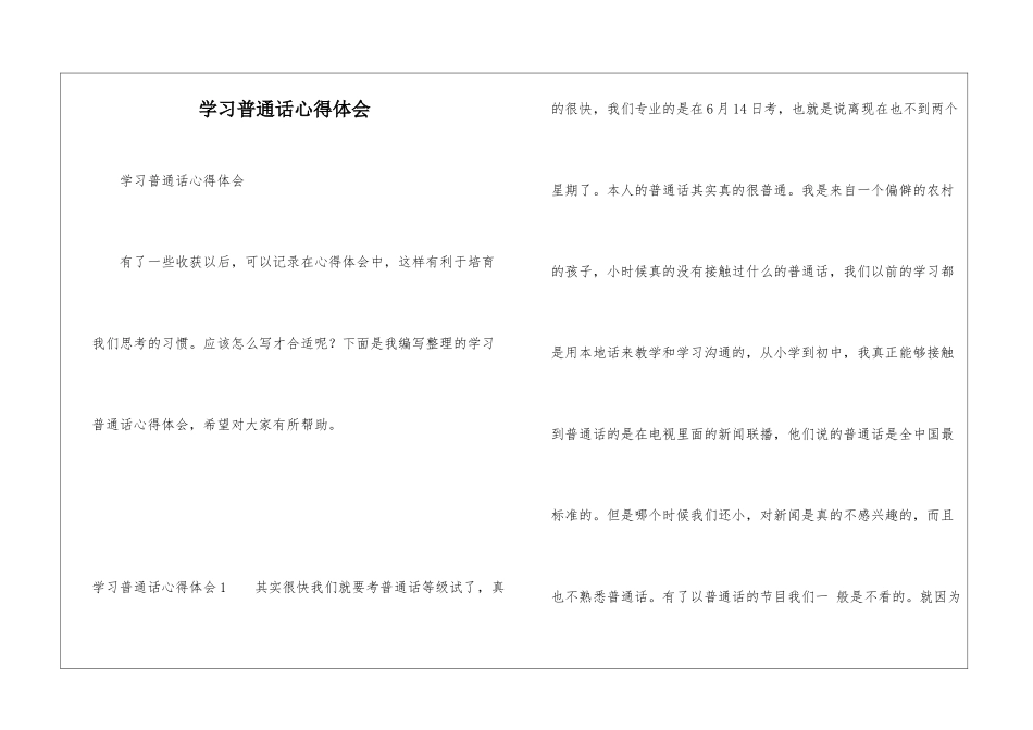 学习普通话心得体会_第1页