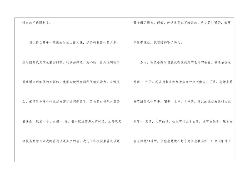 学习普通话心得体会_第2页