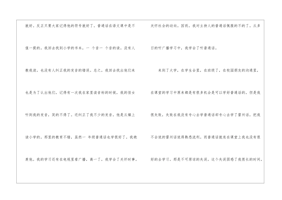 学习普通话心得体会_第3页