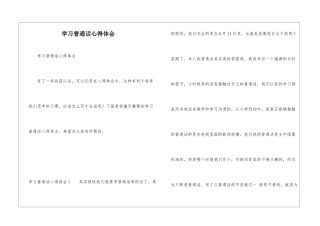 学习普通话心得体会