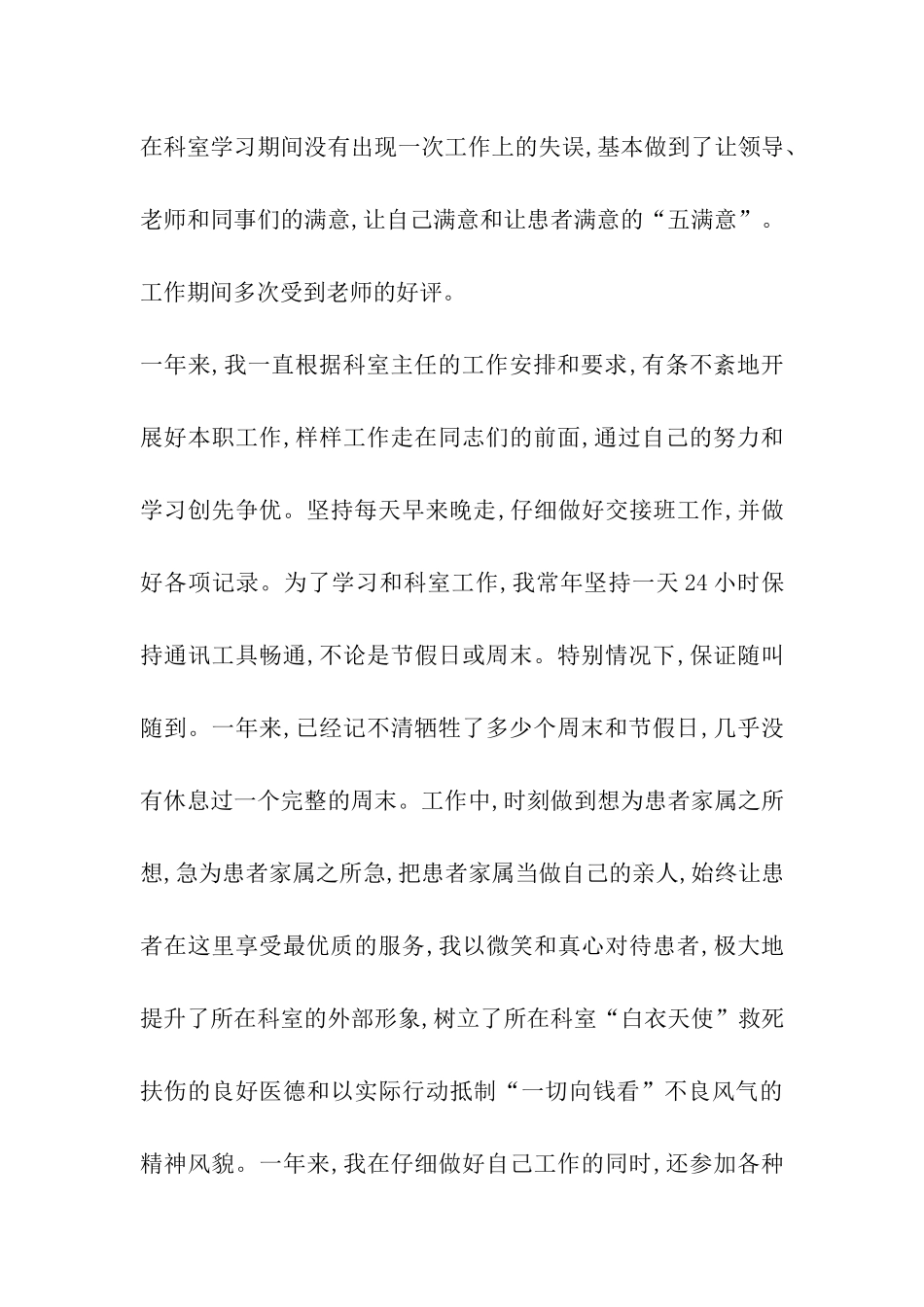 学习期间转科医生述职报告_第2页