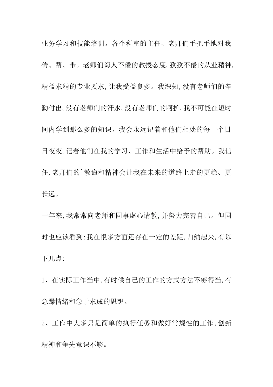 学习期间转科医生述职报告_第3页