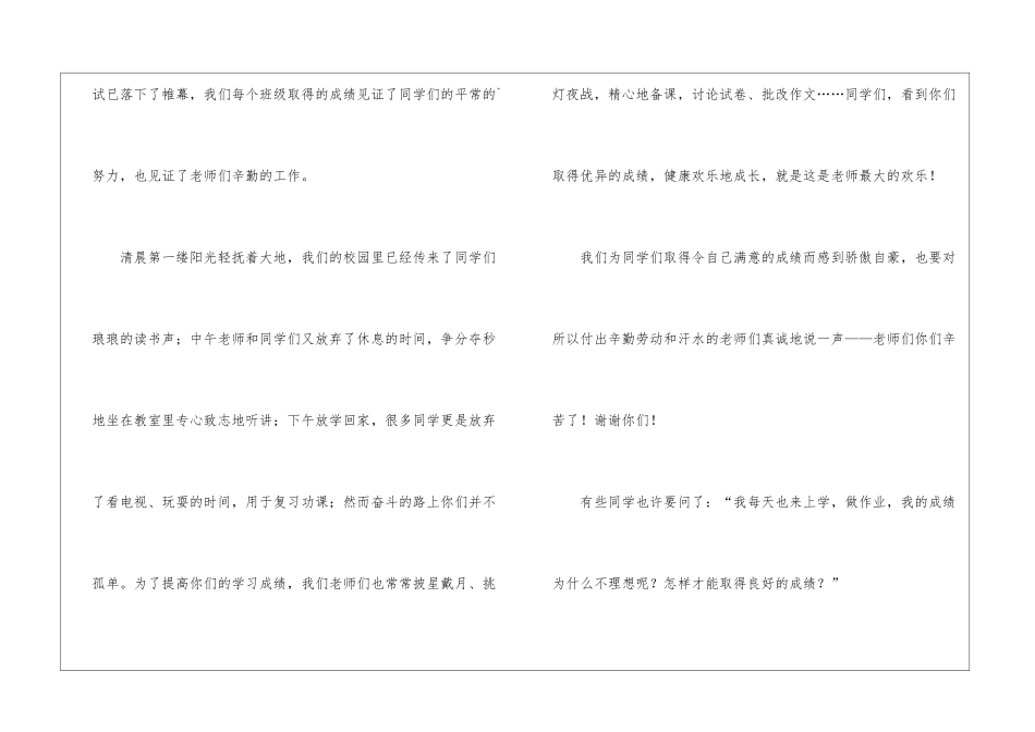 学习标兵表彰大会发言稿_第2页