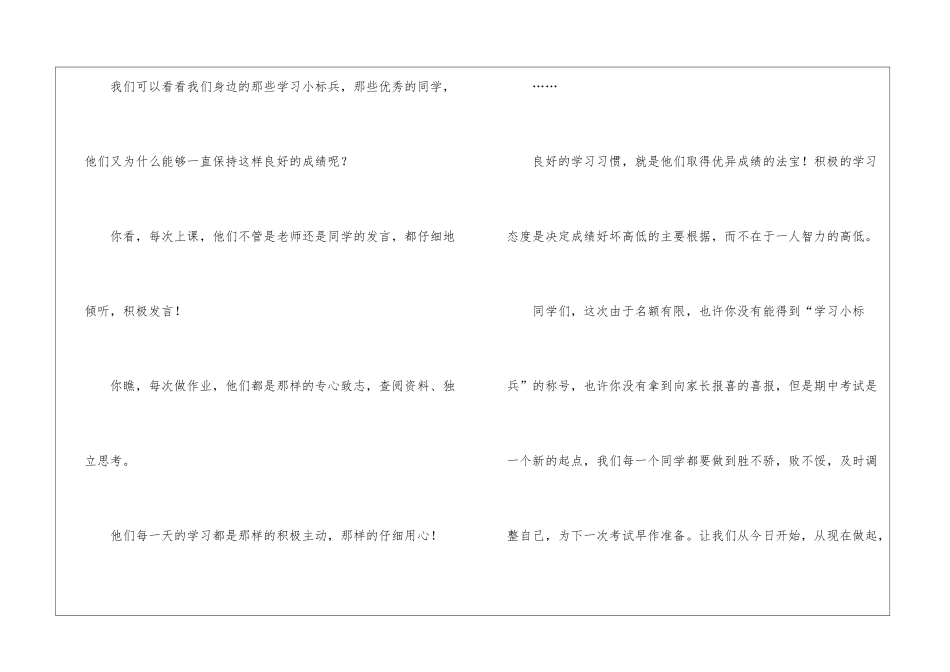 学习标兵表彰大会发言稿_第3页