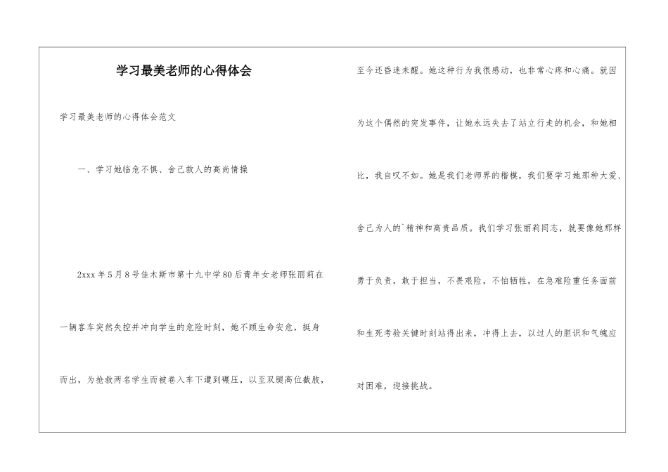 学习最美教师的心得体会_第1页