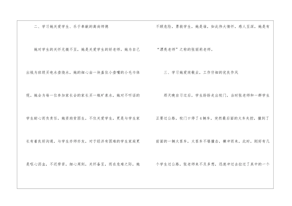 学习最美教师的心得体会_第2页