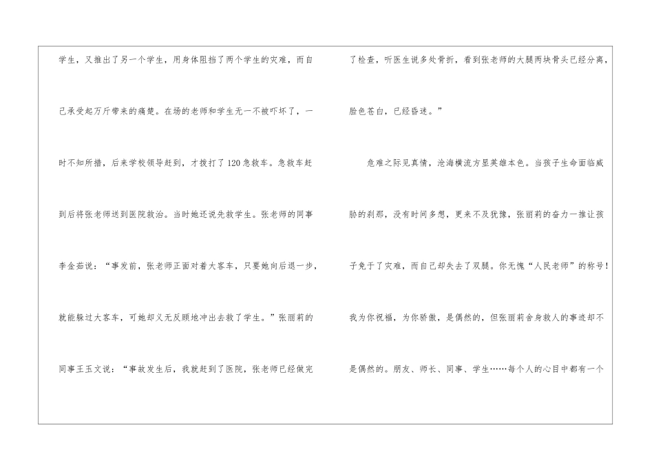 学习最美教师的心得体会_第3页