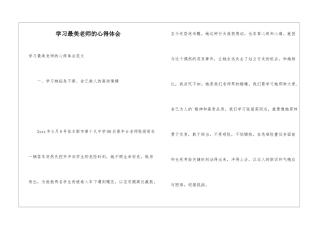 学习最美教师的心得体会