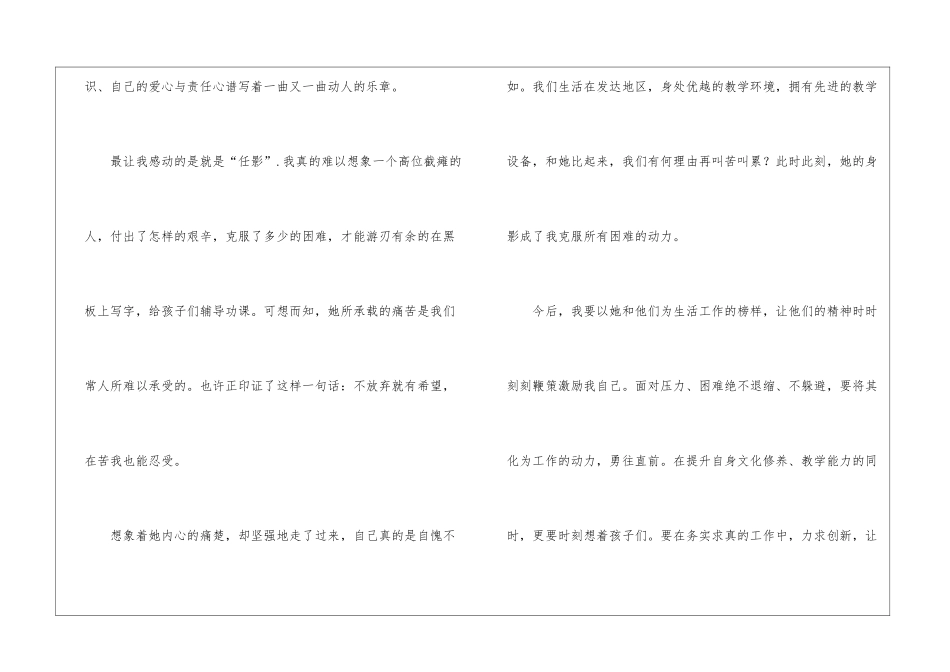学习最美老师心得体会_第2页