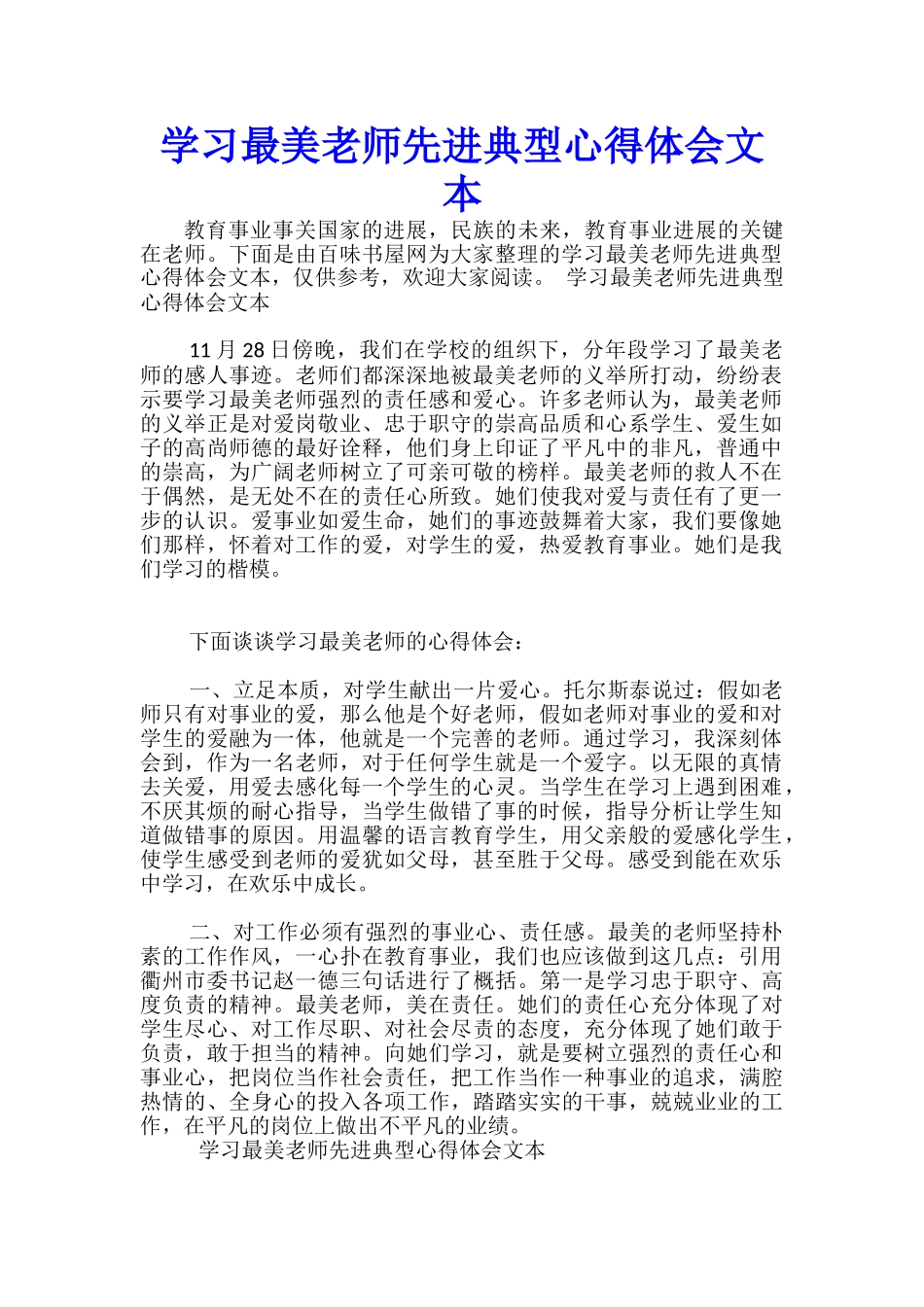 学习最美老师先进典型心得体会文本-_第1页