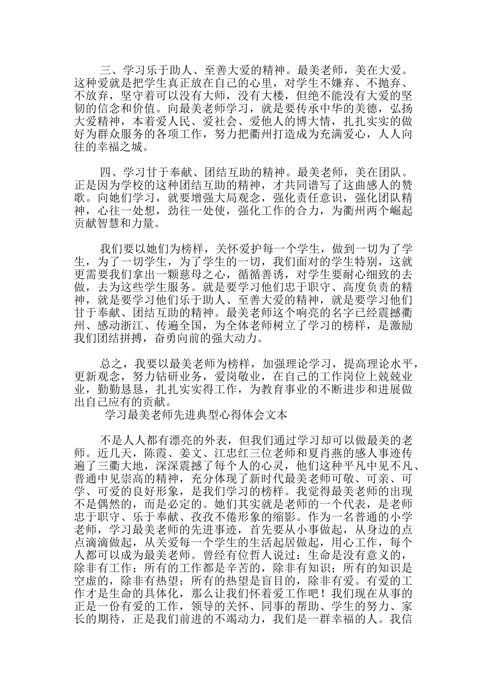 学习最美老师先进典型心得体会文本-_第2页