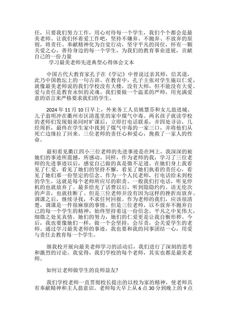 学习最美老师先进典型心得体会文本-_第3页