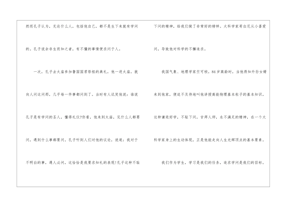 学习演讲稿范文：不耻下问-热爱学习演讲稿_第2页