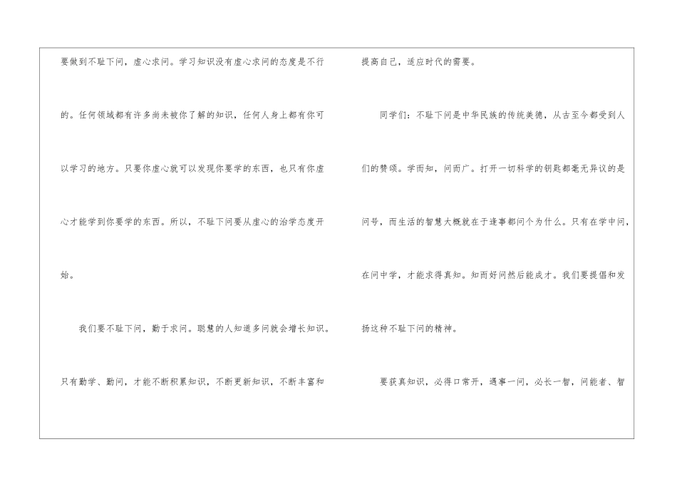 学习演讲稿范文：不耻下问-热爱学习演讲稿_第3页