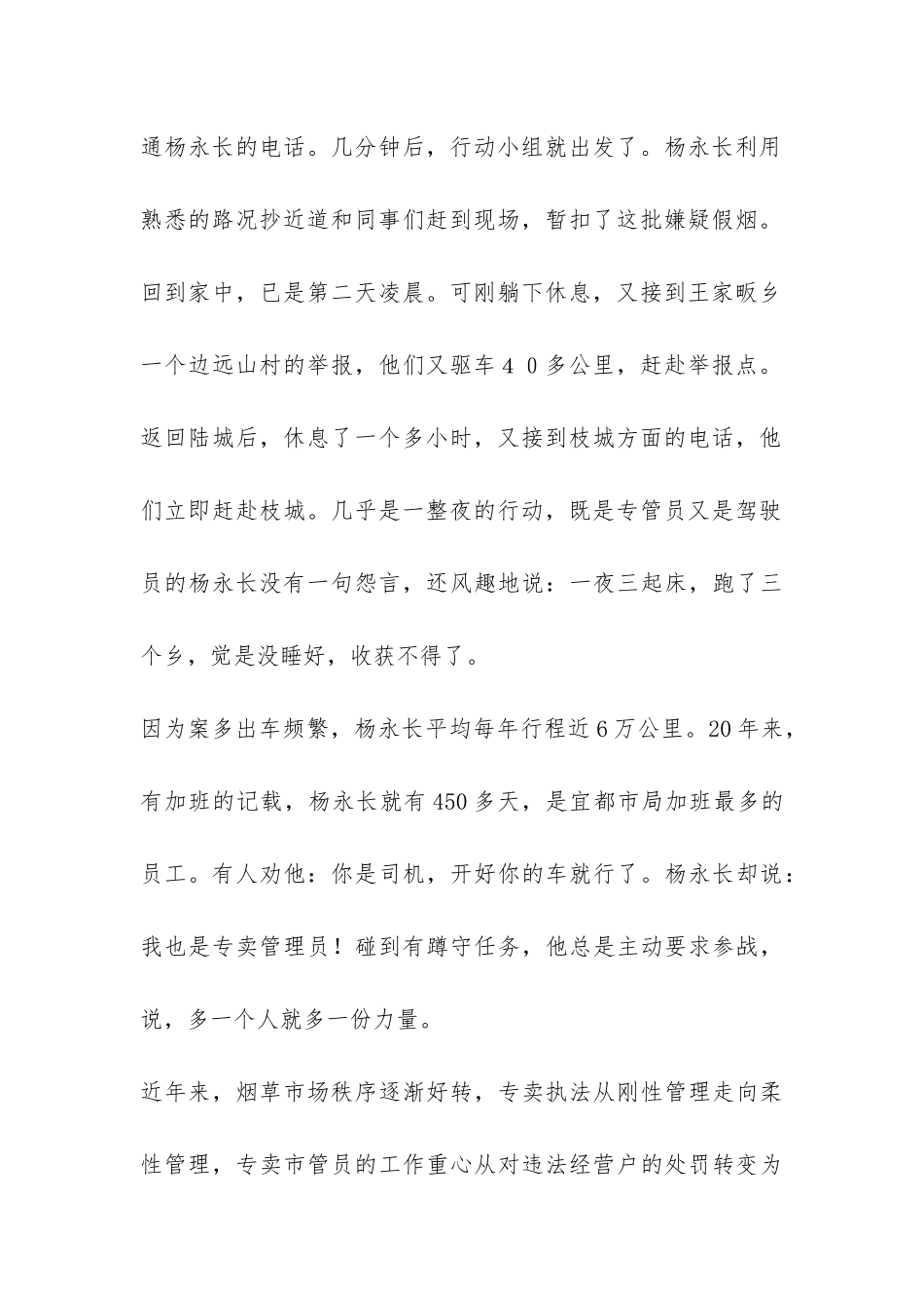学习杨永长同志先进事迹报告稿：做质朴的三峡石-_第2页
