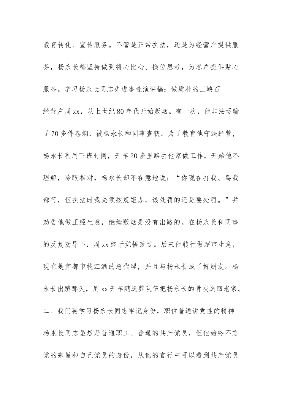 学习杨永长同志先进事迹报告稿：做质朴的三峡石-_第3页