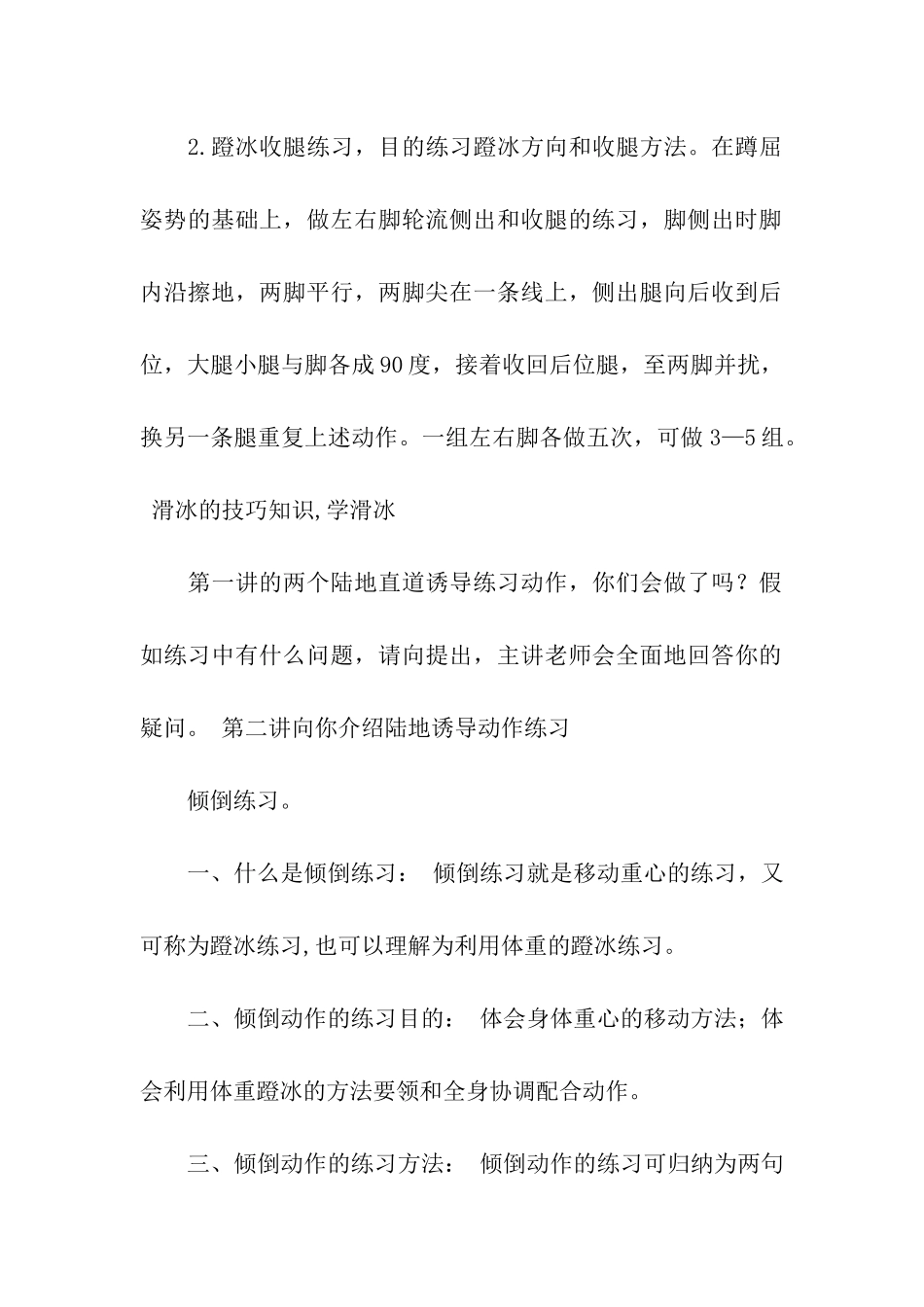 学习真冰溜冰的技巧_第2页