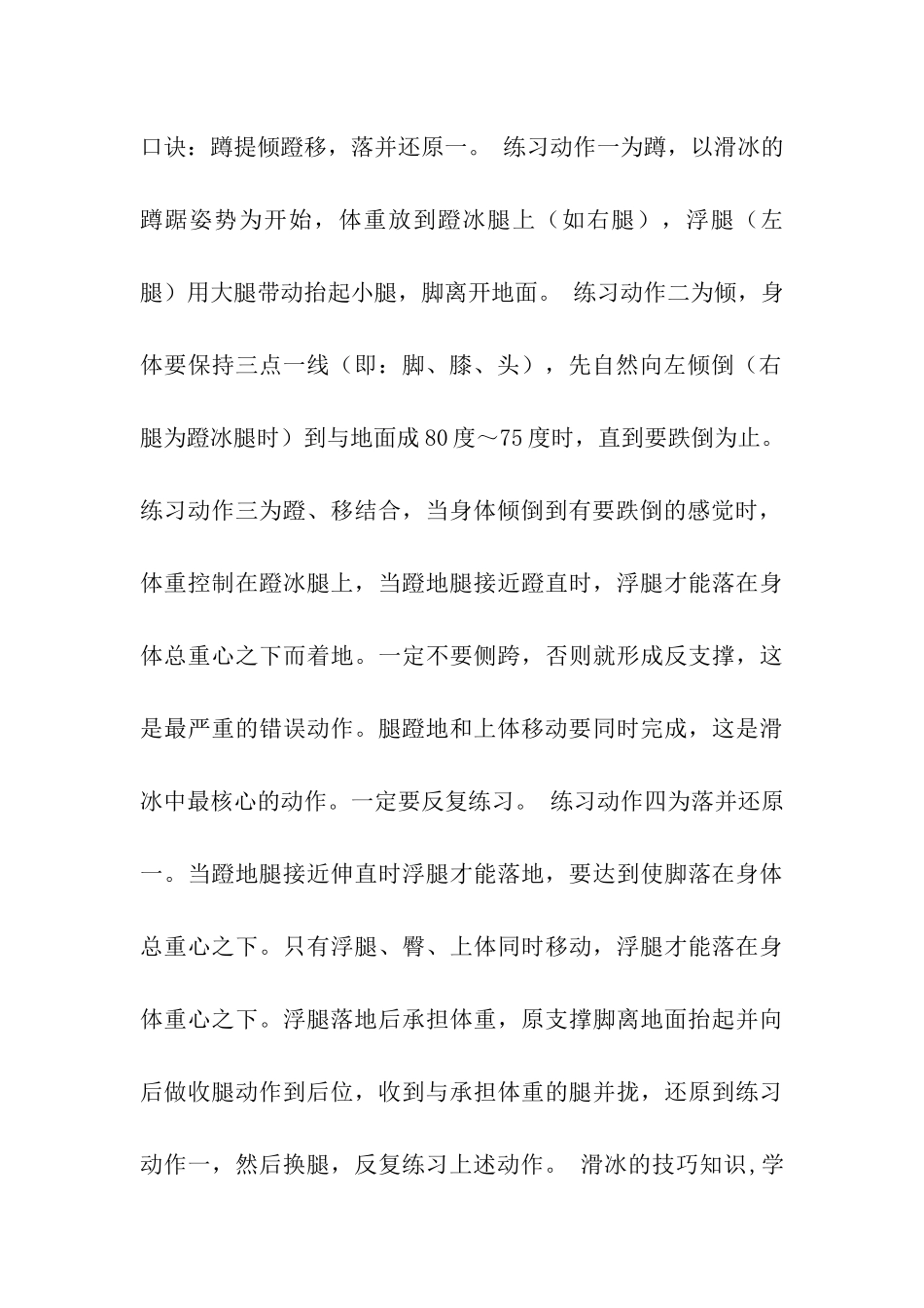 学习真冰溜冰的技巧_第3页