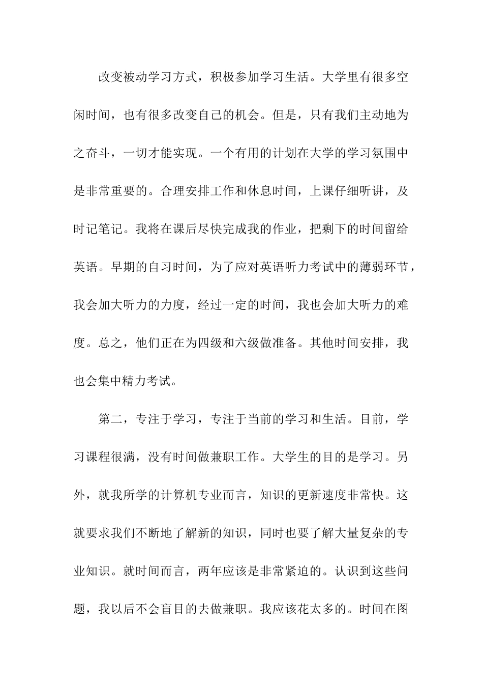 学习的保证书_第2页