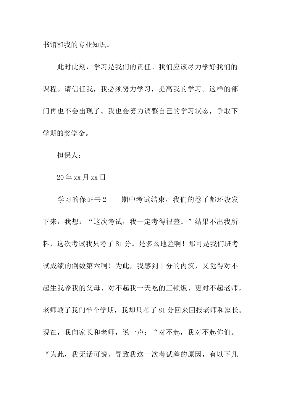 学习的保证书_第3页