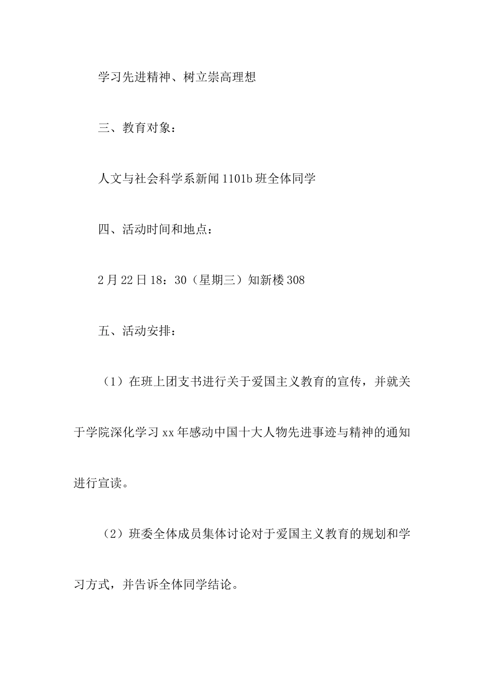 学习活动策划书三篇_第2页