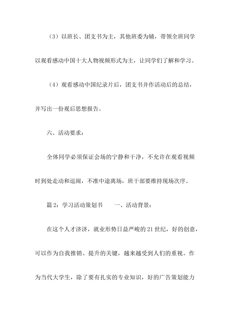 学习活动策划书三篇_第3页